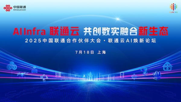 顺升网 迈入智算云新时代：联通云宣布AI全栈升级