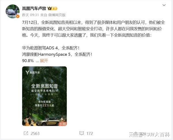 九龙配资 全新岚图知音8月底正式上市，配置基本封顶，预售价22万起