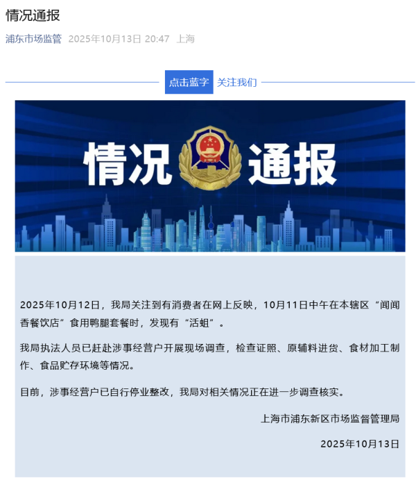 配资网 上海通报“快餐店吃出活蛆”：涉事经营户已自行停业整改，正进一步调查核实